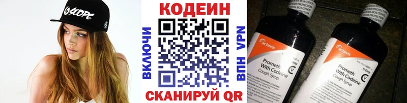 Кодеиновый сироп Lean Purple Drank Нестеров